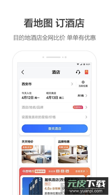 高德地图2025最新版官方版截图3