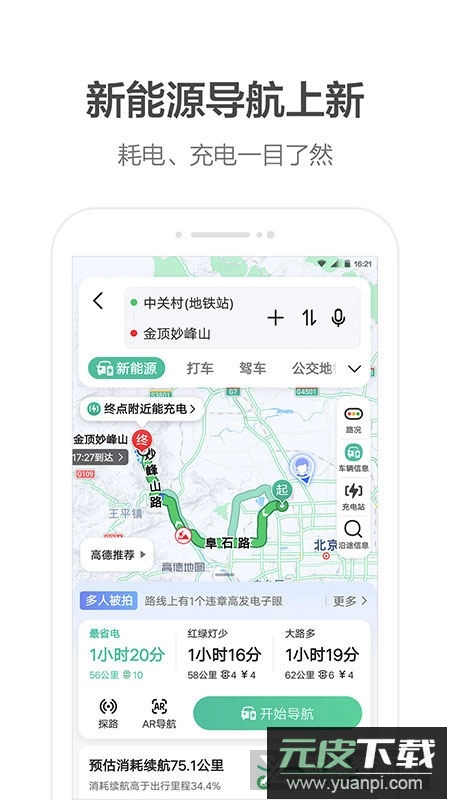 高德地图2025最新版官方版截图4