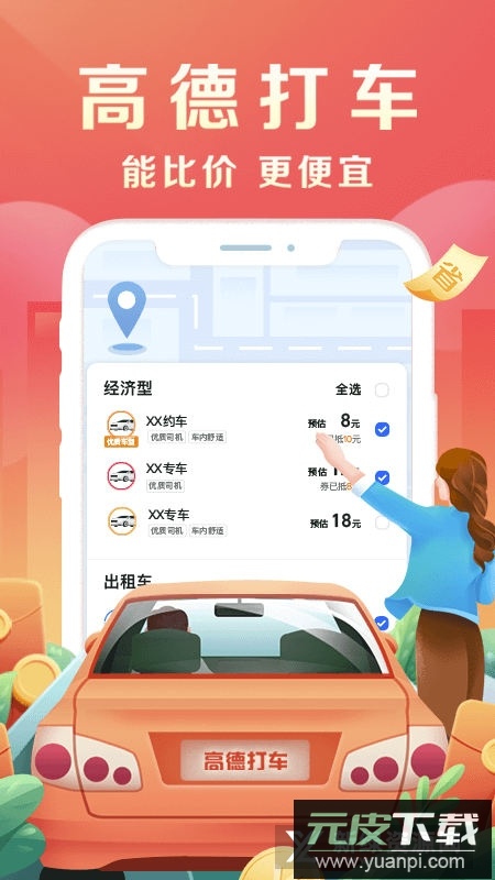 高德地图2025最新版官方版截图5