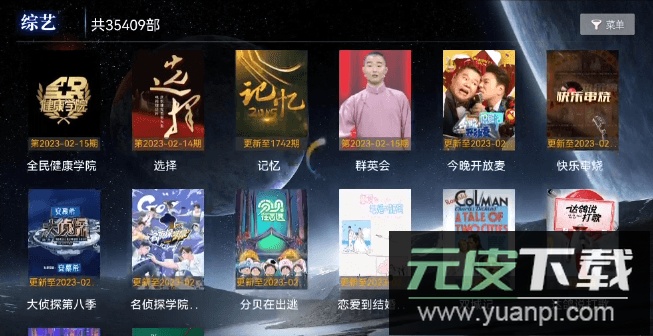 米来影视TV电视端截图4