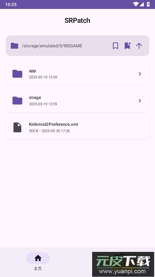 SRPatch安卓apk去签app截图1