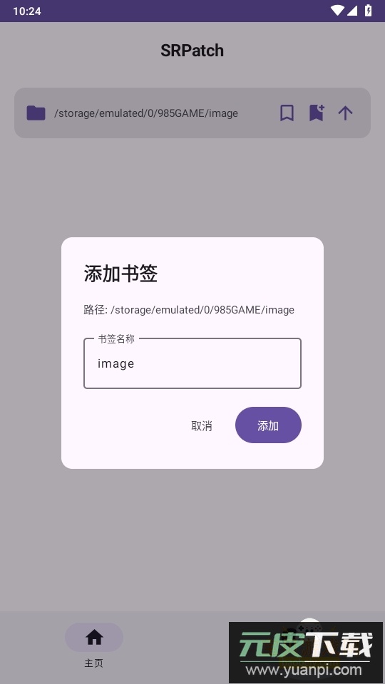 SRPatch安卓apk去签app截图3