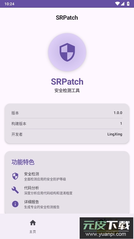 SRPatch安卓apk去签app截图5