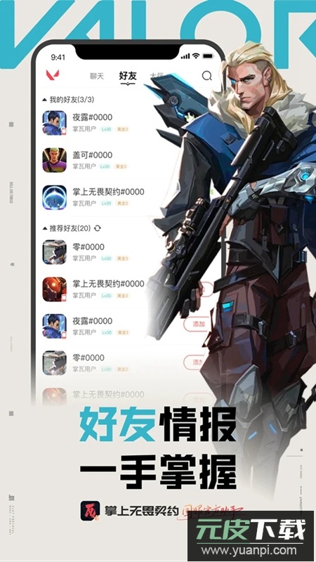 无畏契约掌上助手官方版(掌上无畏契约)截图1