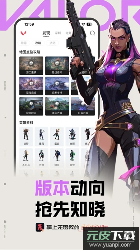 无畏契约掌上助手官方版(掌上无畏契约)截图2