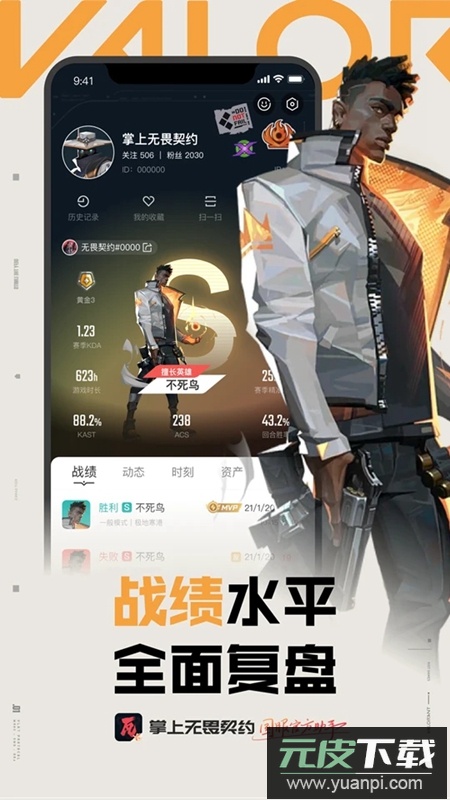 无畏契约掌上助手官方版(掌上无畏契约)截图3
