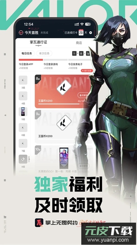 无畏契约掌上助手官方版(掌上无畏契约)截图4