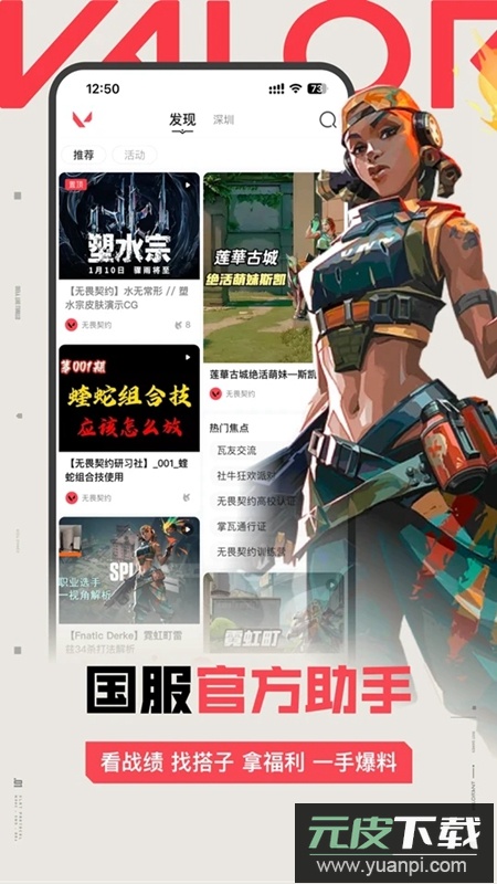 无畏契约掌上助手官方版(掌上无畏契约)截图5