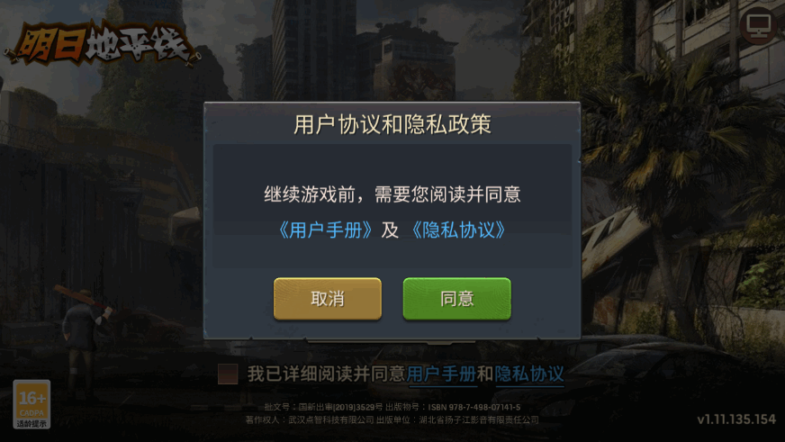 明日地平线官方最新版截图1