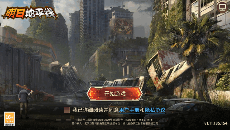 明日地平线官方最新版截图2