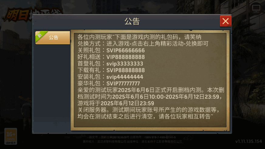 明日地平线官方最新版截图3