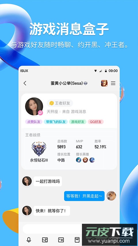 qq hd版截图1