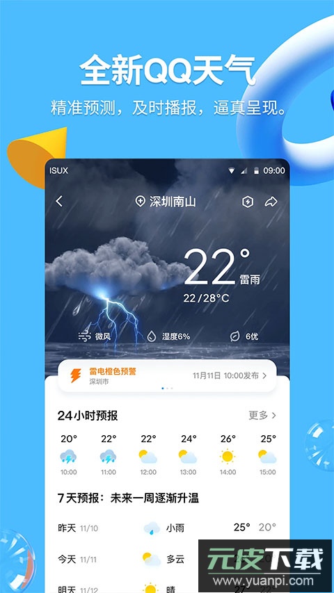 qq hd版截图3