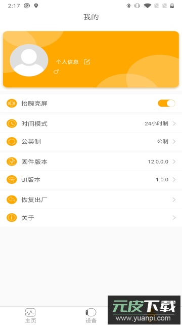 orunning手表官方版截图1