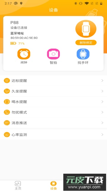 orunning手表官方版截图3