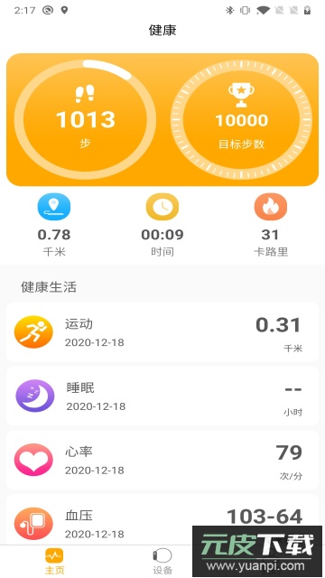 orunning手表官方版截图4