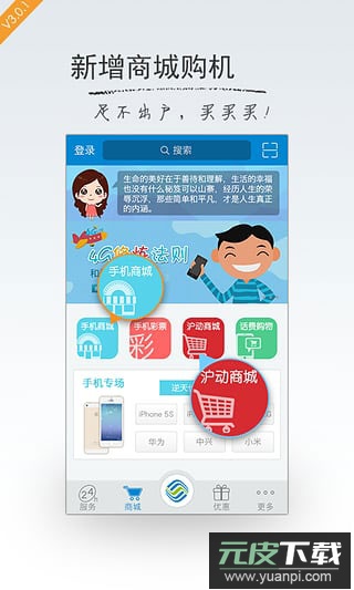 上海移动app截图2