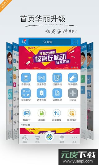 上海移动app截图3