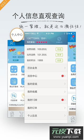 上海移动app截图4