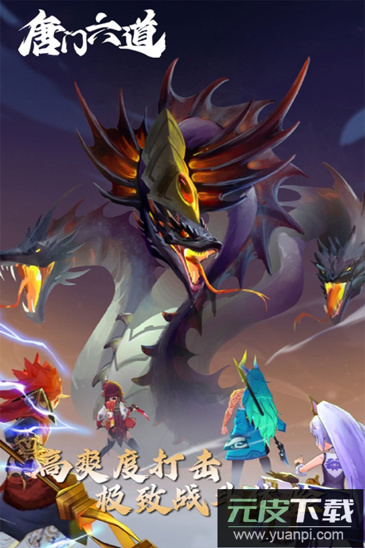 唐门六道正版手游截图2