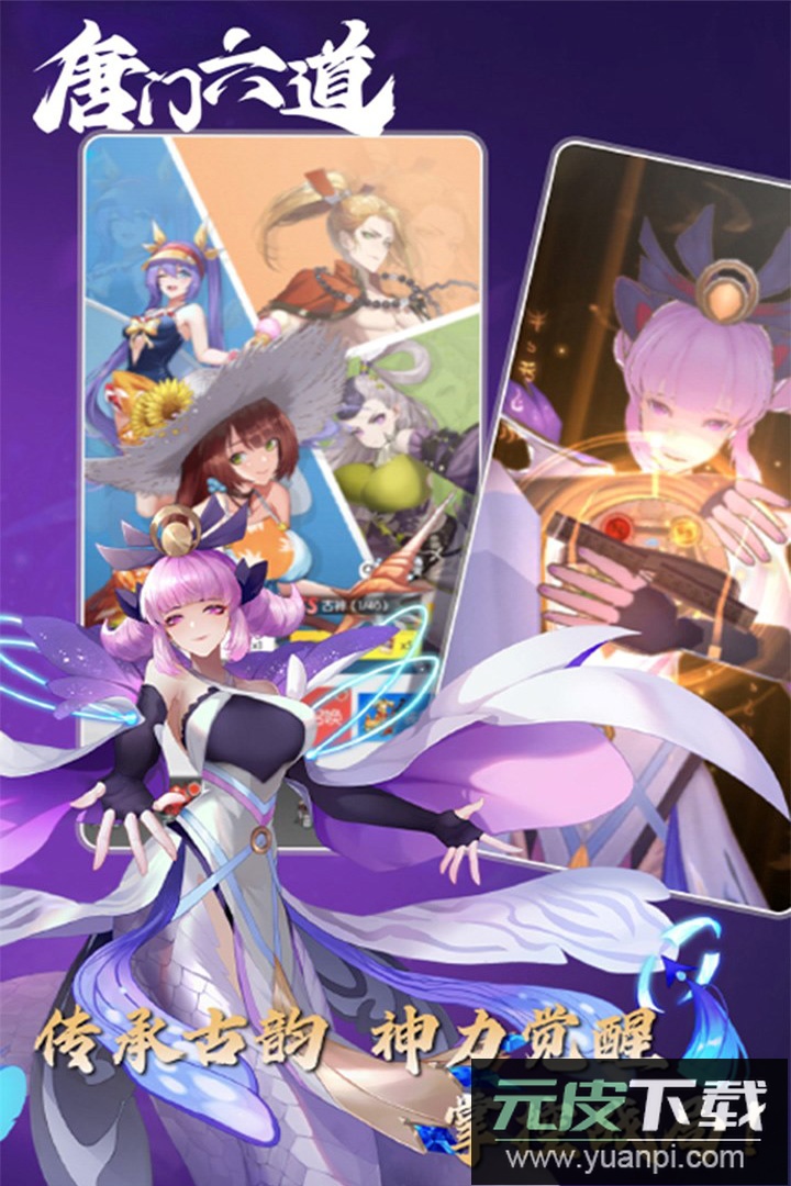 唐门六道正版手游截图3