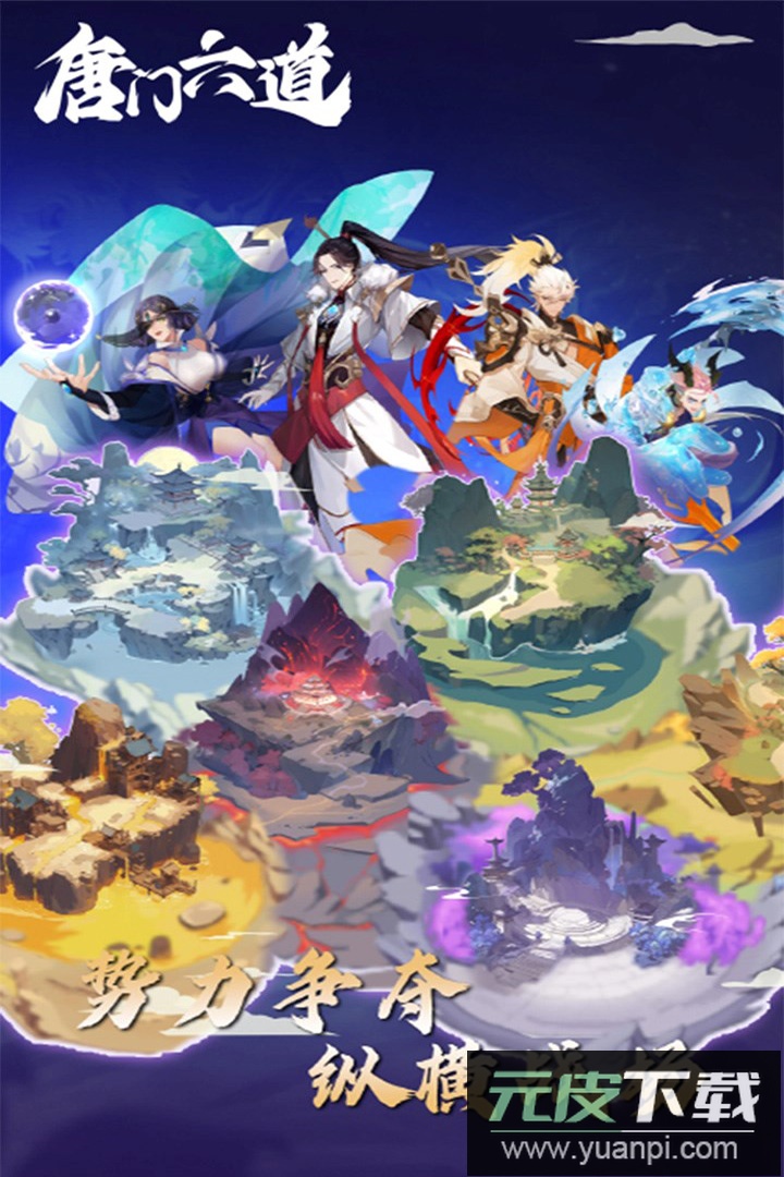 唐门六道正版手游截图5