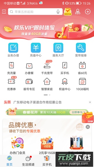 广东移动app官方版截图1