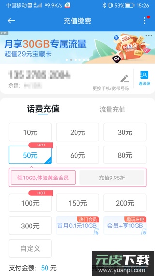 广东移动app官方版截图2