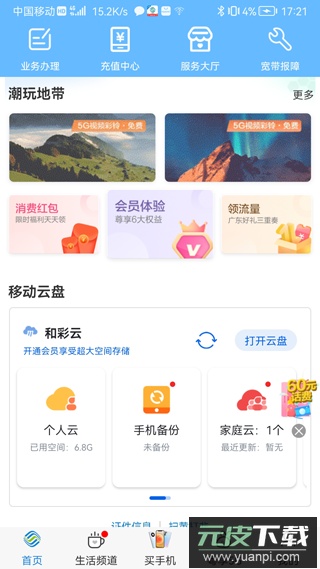 广东移动app官方版截图3