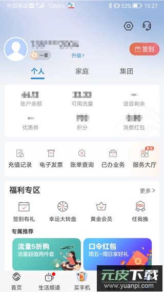 广东移动app官方版截图4