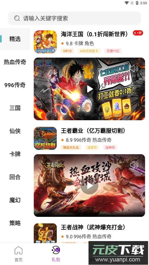 一元手游0.1折平台下载截图2