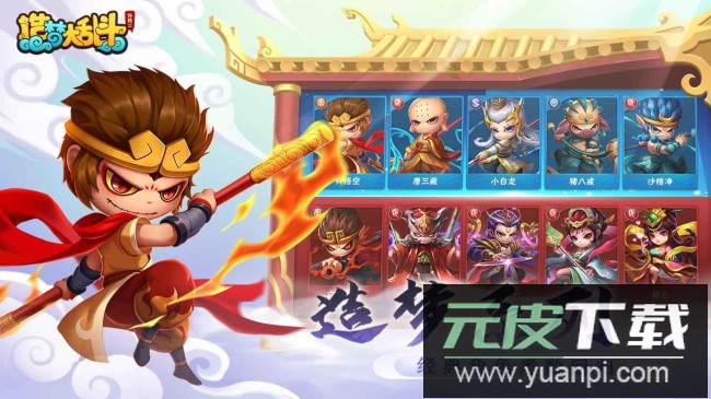 造梦大乱斗外传2手游官方版截图2