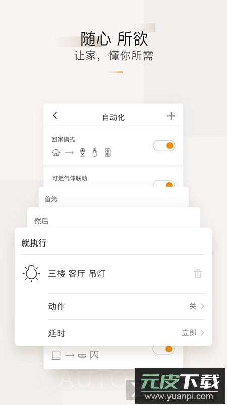 智家365遥控器app手机版截图1