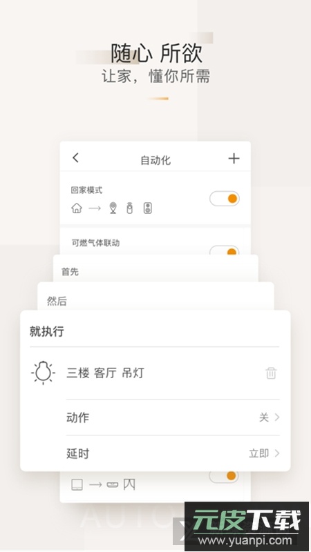 智家365遥控器app手机版截图2