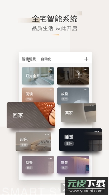 智家365遥控器app手机版截图3