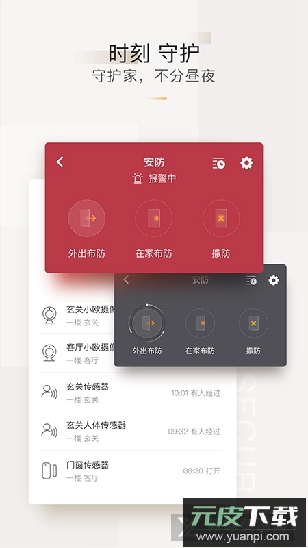 智家365遥控器app手机版截图4
