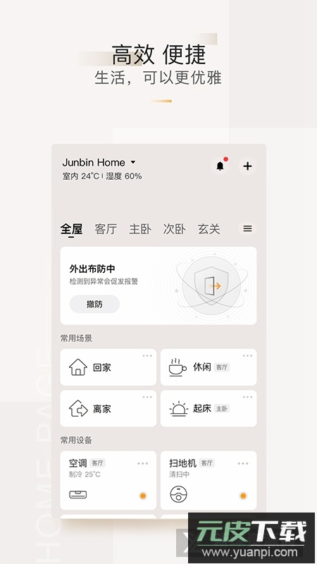 智家365遥控器app手机版截图5