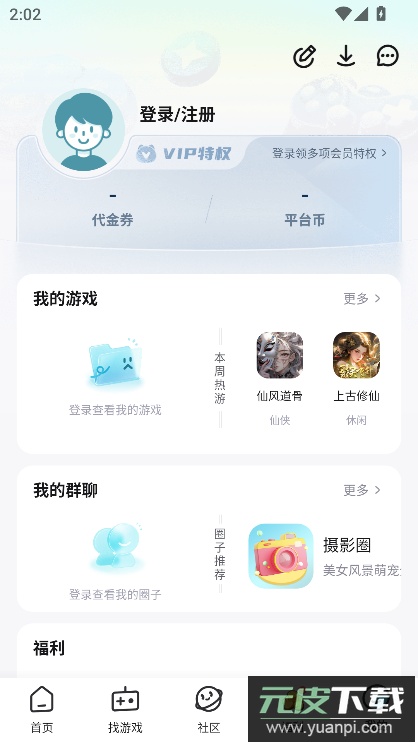 一元公益服app下载最新版(一元手游)截图1