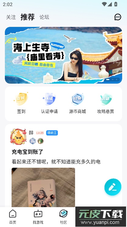 一元公益服app下载最新版(一元手游)截图2
