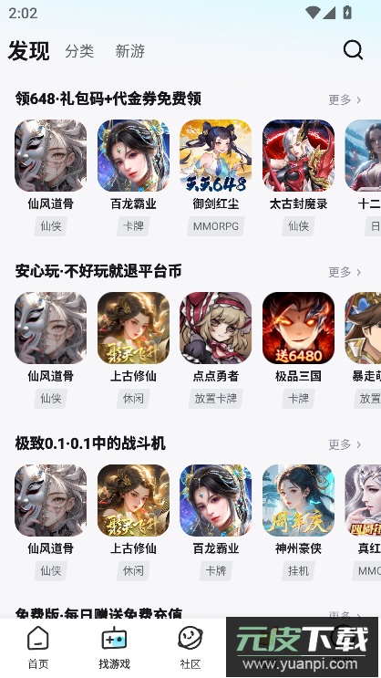 一元公益服app下载最新版(一元手游)截图3