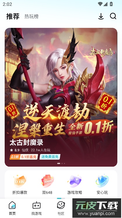 一元公益服app下载最新版(一元手游)截图4