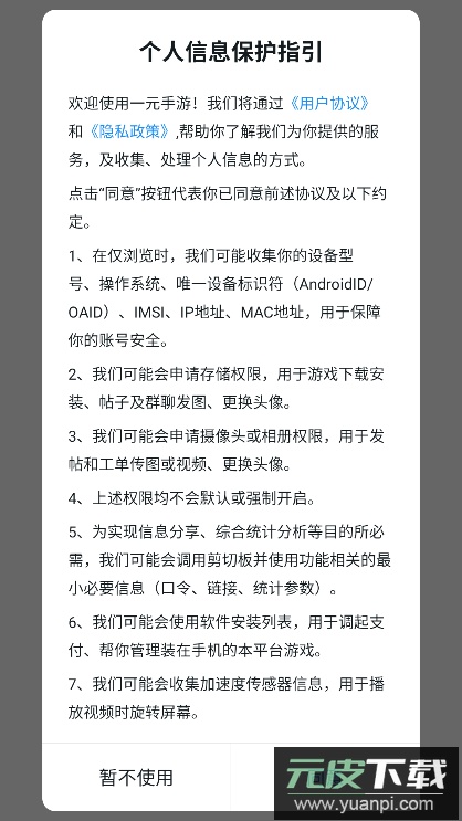 一元公益服app下载最新版(一元手游)截图6