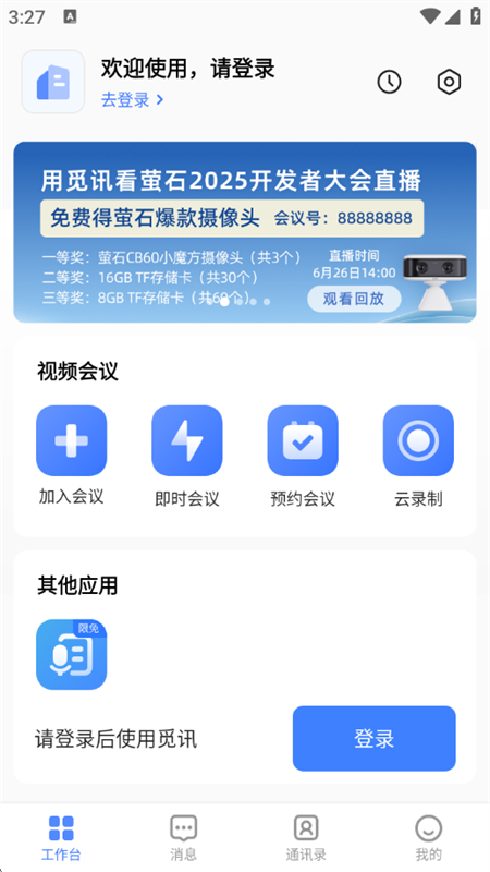 觅讯免费下载安卓最新版2025截图2