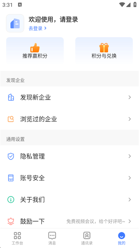 觅讯免费下载安卓最新版2025截图3