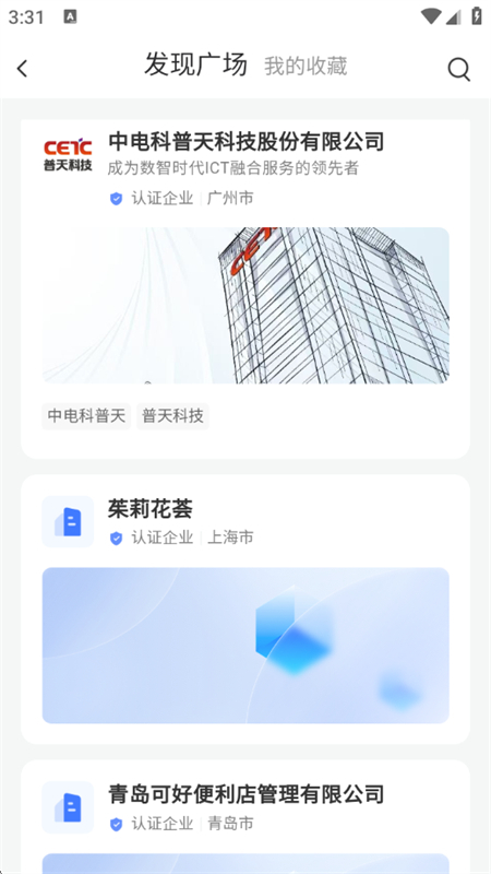 觅讯免费下载安卓最新版2025截图4