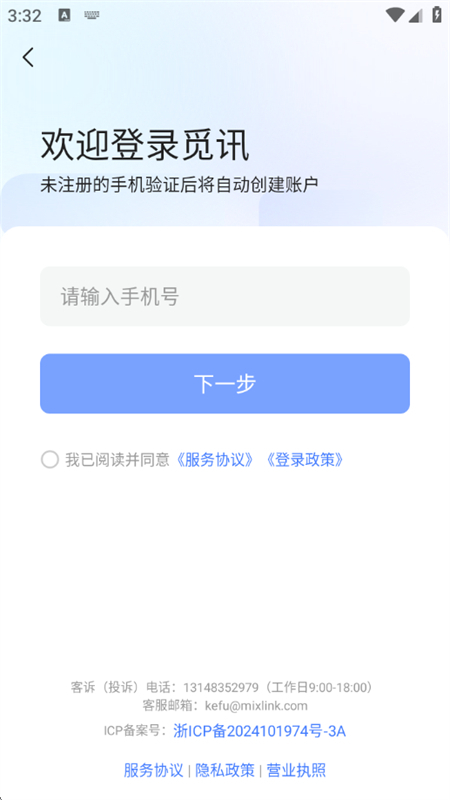 觅讯免费下载安卓最新版2025截图6
