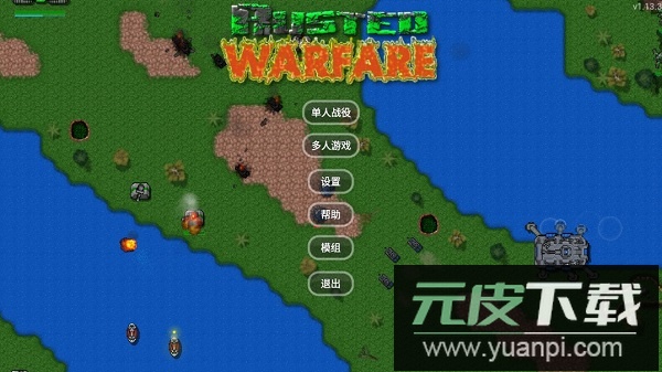 铁锈战争机械创新整合包截图1