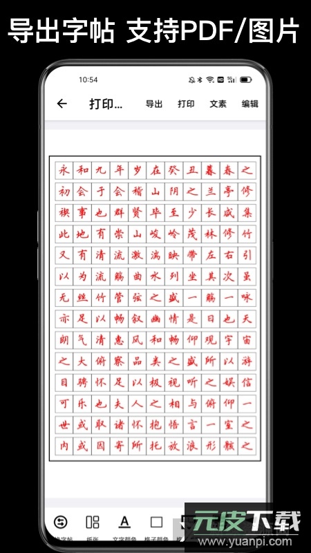 练字大师(手机临帖练字软件)截图1