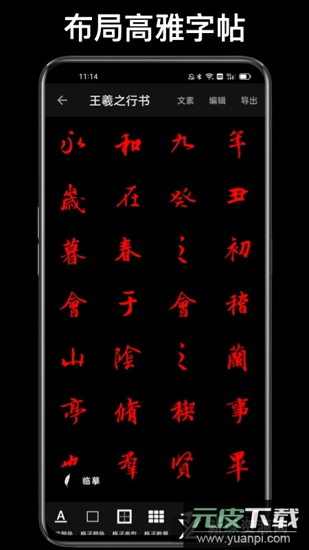练字大师(手机临帖练字软件)截图2