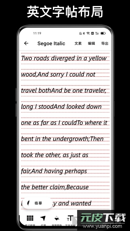 练字大师(手机临帖练字软件)截图5